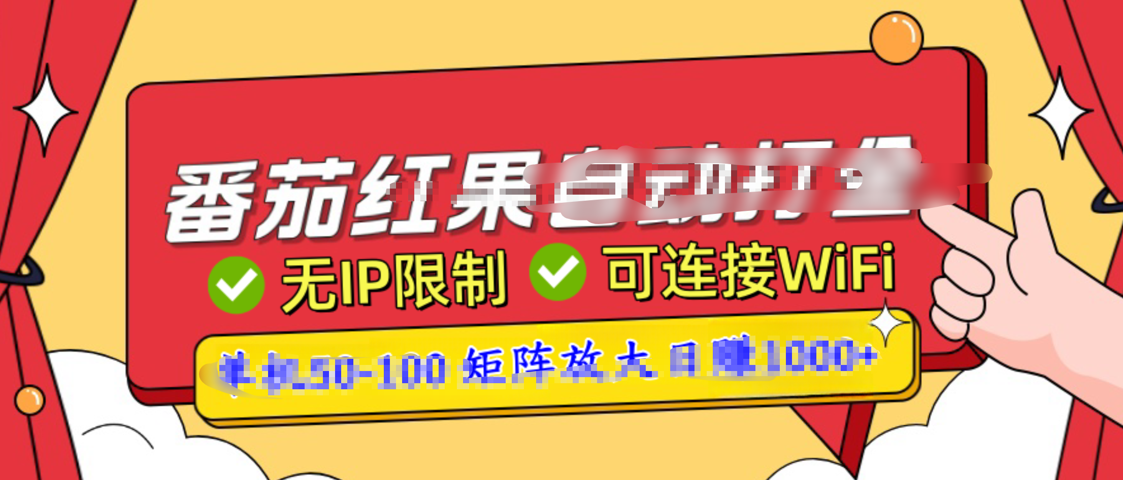 番茄红果广告自动打金暴力玩法，单机50-100，可矩阵放大操作日赚1000+，小白轻松上手！-零点科技