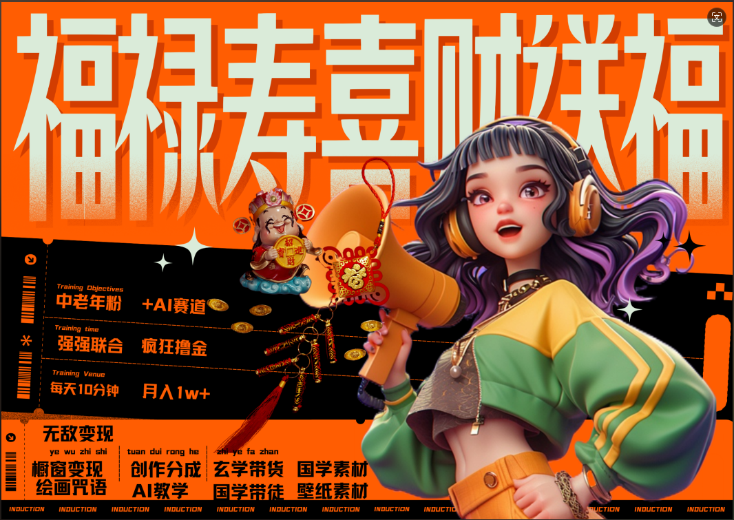 蝴蝶号AI狂撸中老年赛道  赚到盆满钵满  赛道对了啥都对了福禄寿喜财送财送福   每日轻松十分钟  月赚米1W+  抓紧冲！退休金主最爱-零点科技