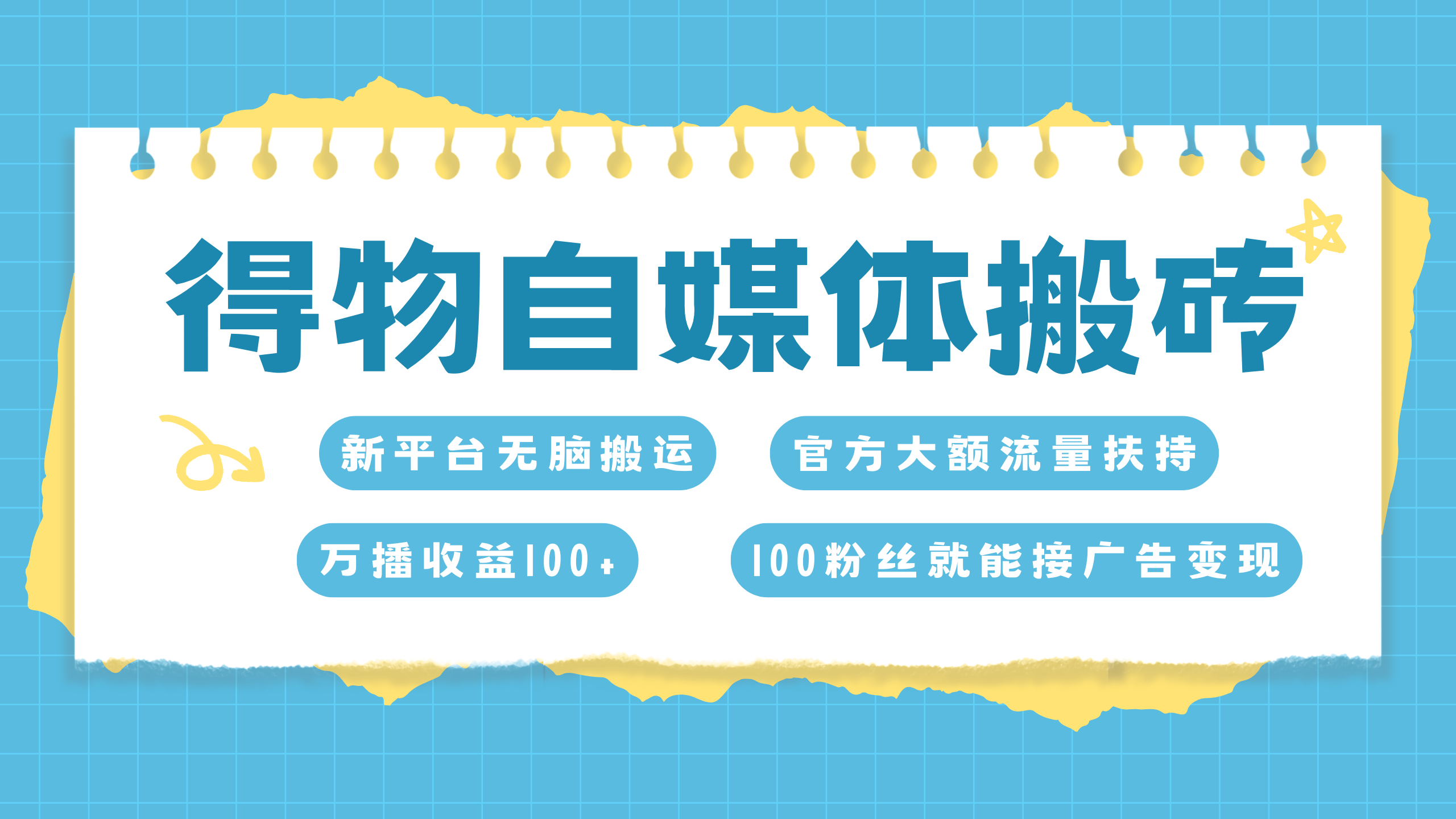 得物搬运新玩法，7天搞了6000+-零点科技