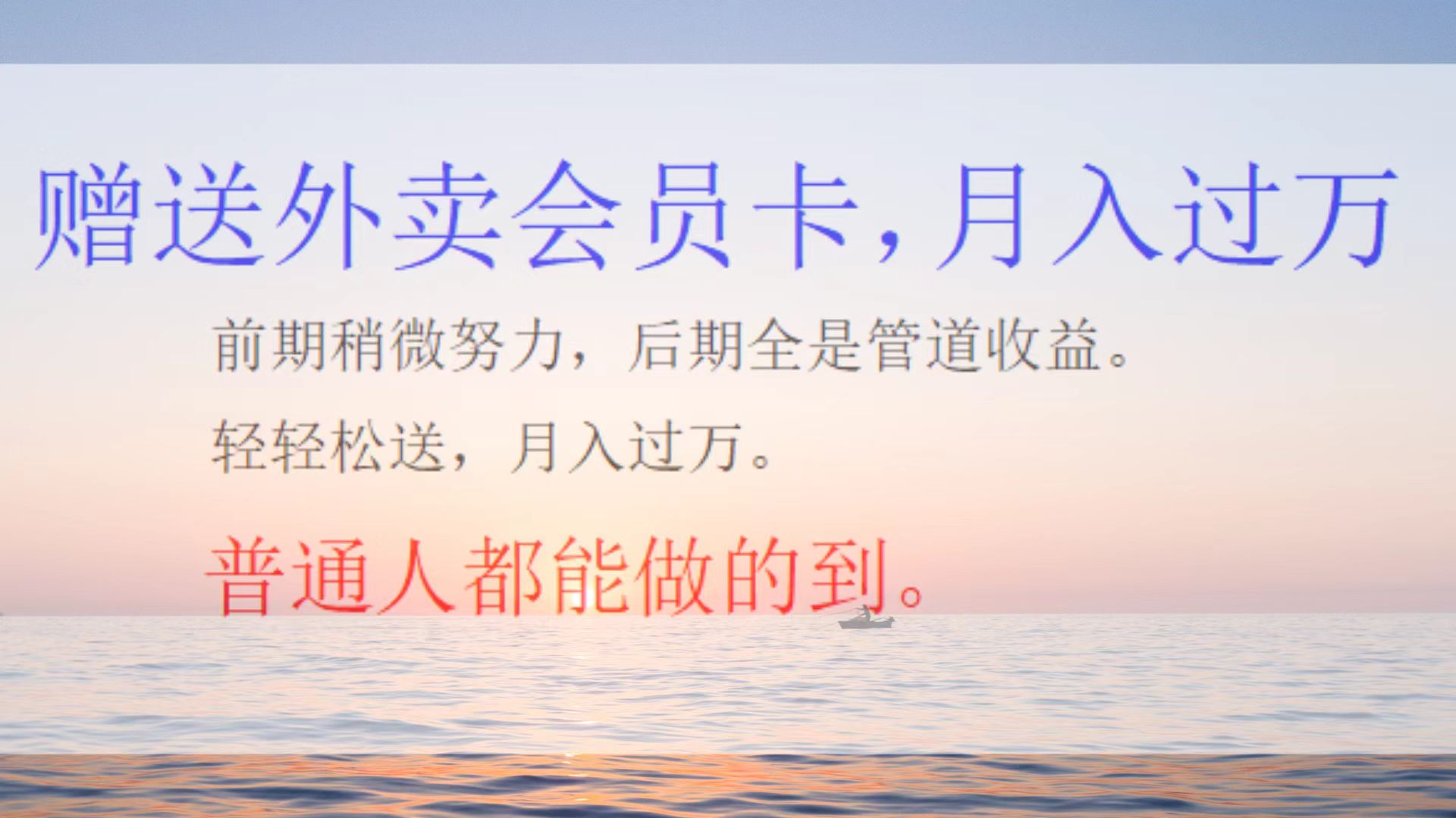 外卖会员卡项目，月入2万-零点科技