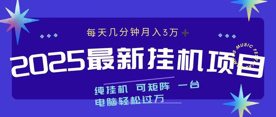 最近挂机项目 每天几分钟 轻松过万！-零点科技