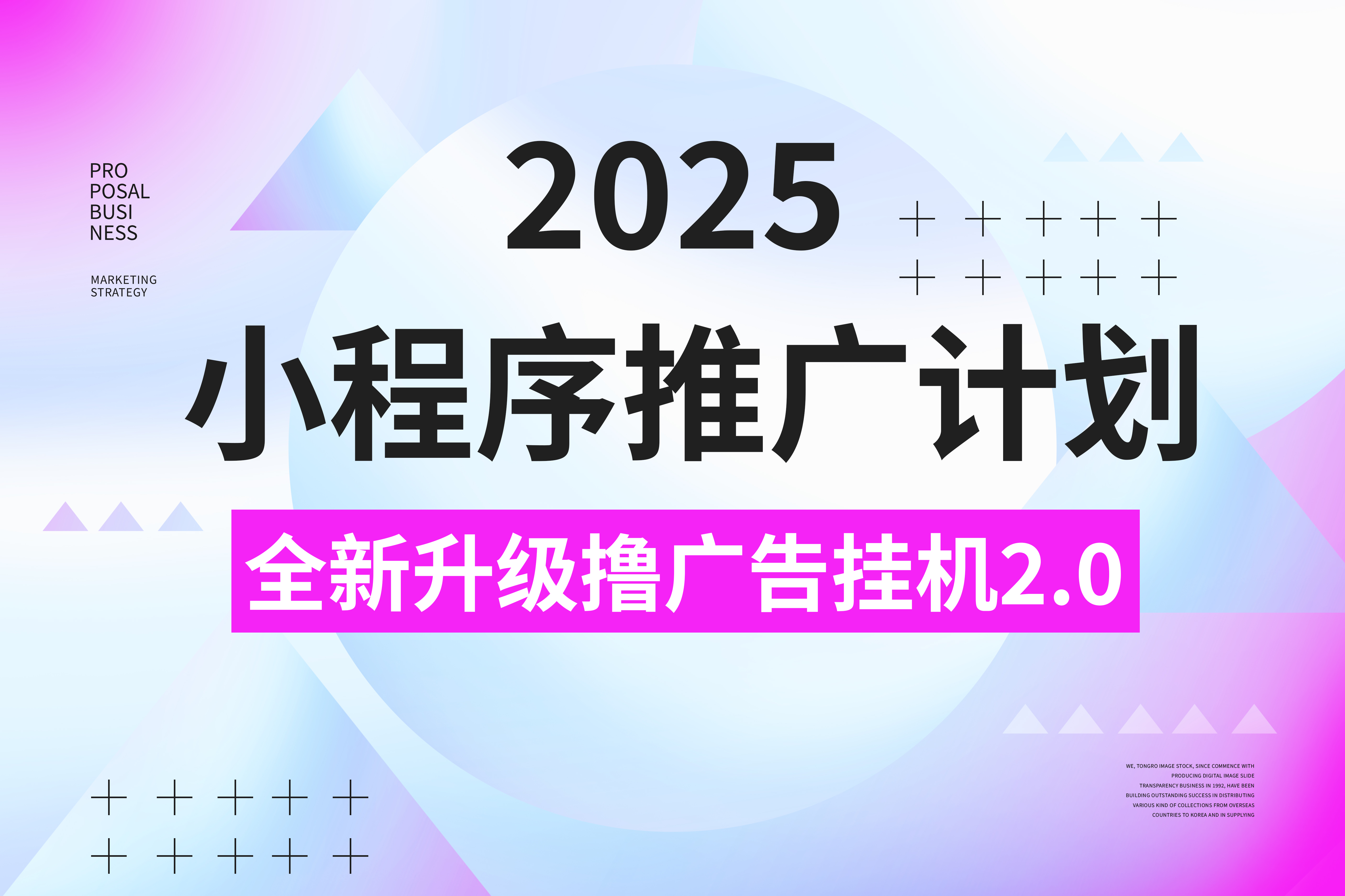 2025小程序推广计划，全新升级撸广告挂机2.0玩法，日均1000+小白可做-零点科技