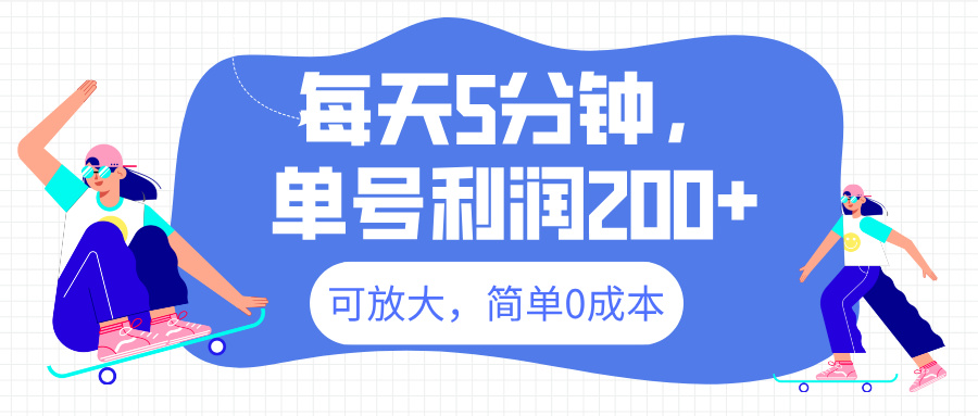 最新微信阅读6.0，每天5分钟，单号利润200+，可放大，简单0成本-零点科技