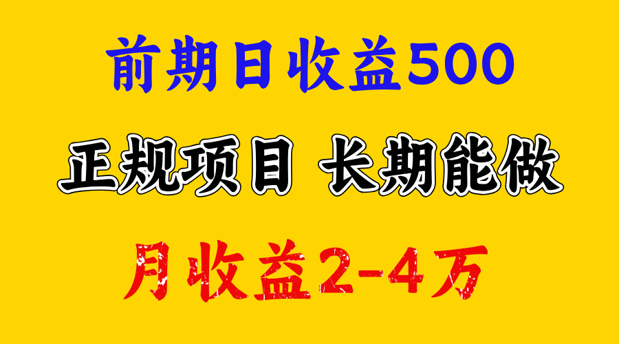 开始一天500左右，熟悉后一天收益3000+，寒假马上来了，抓住机会-零点科技