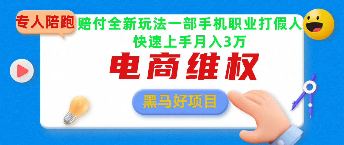 2025电商维权最新玩法一部手机轻松上手-零点科技