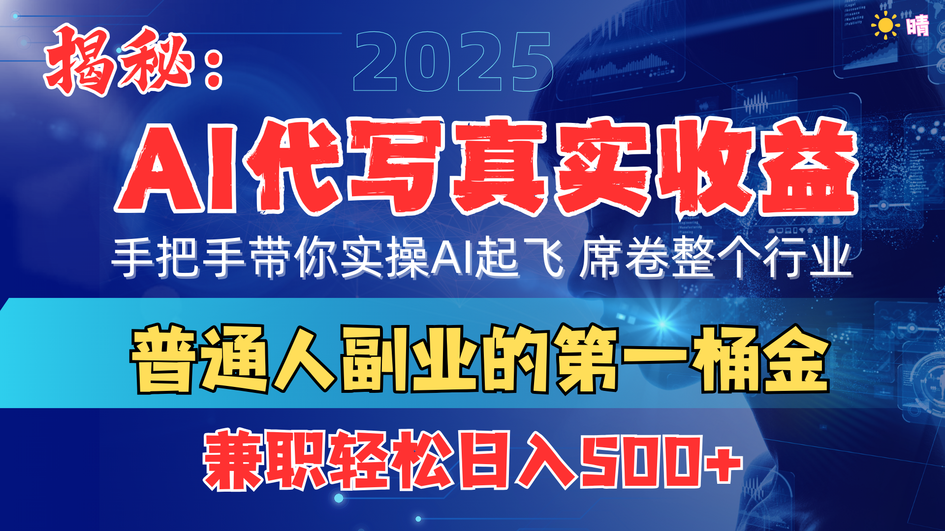 首度拆解： AI 代写真实收益，手把手带你实操AI起飞 席卷整个行业-零点科技