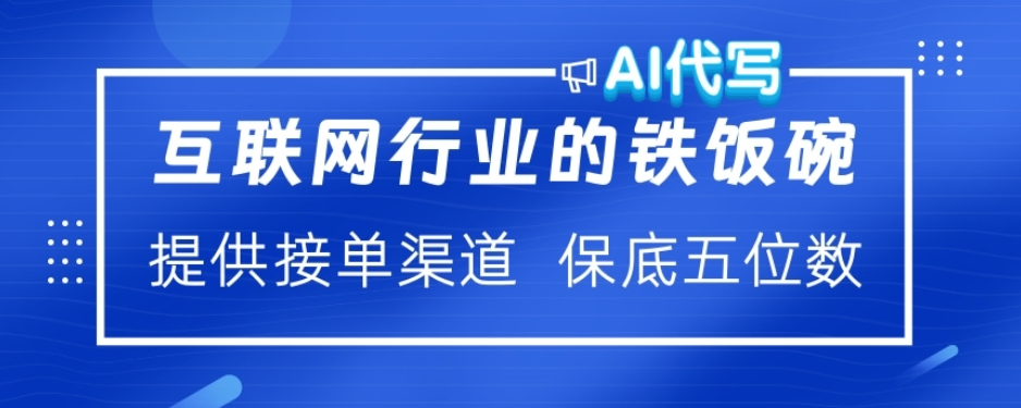ai代写稳定绿色赛道做就有收益大单小单不断-零点科技