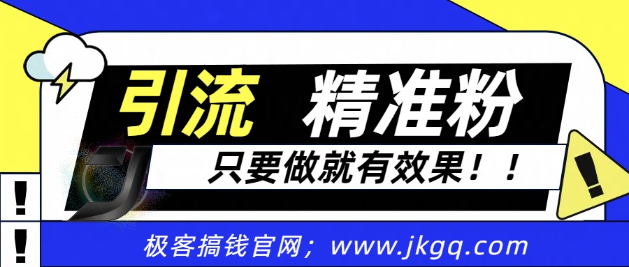 独家裂变引流，只要做就有效果，人人都能成为导师，和他们一样卖项目，流量不用愁-零点科技