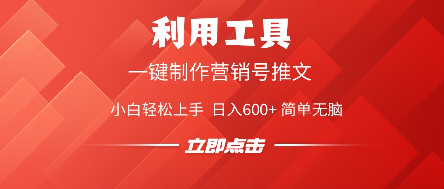 利用工具一键制作营销号推文视频，简单无脑，小白轻松上手，日入600+-零点科技