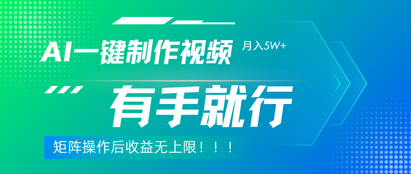利用AI制作中视频，月入5w+，只需一款软件，有手就行-零点科技