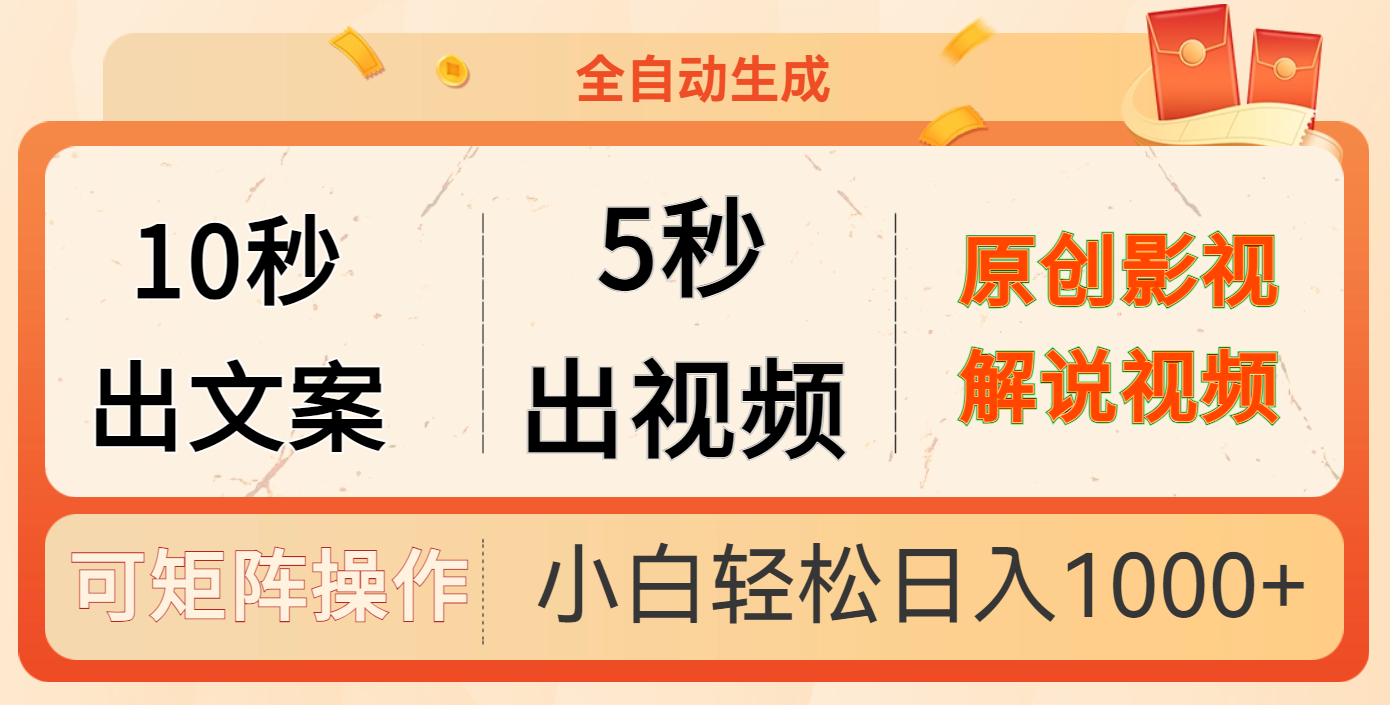 10秒出文案，5秒出视频-零点科技
