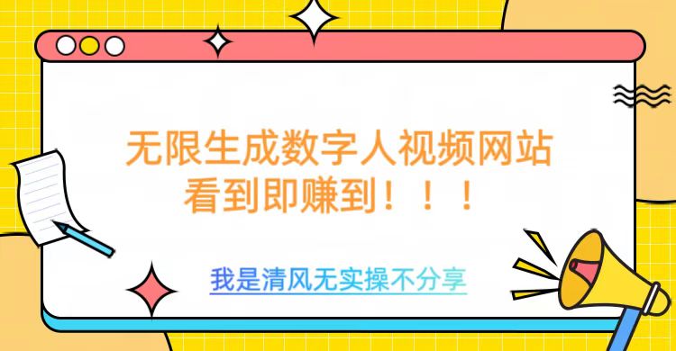 无限生成数字人视频，无需充值会员或者其他算力等类似消耗品-零点科技