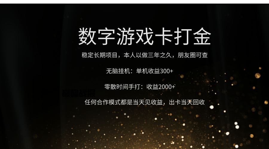正规游戏卡打金，单机无脑挂收益300+，手打收益无上限！！！-零点科技