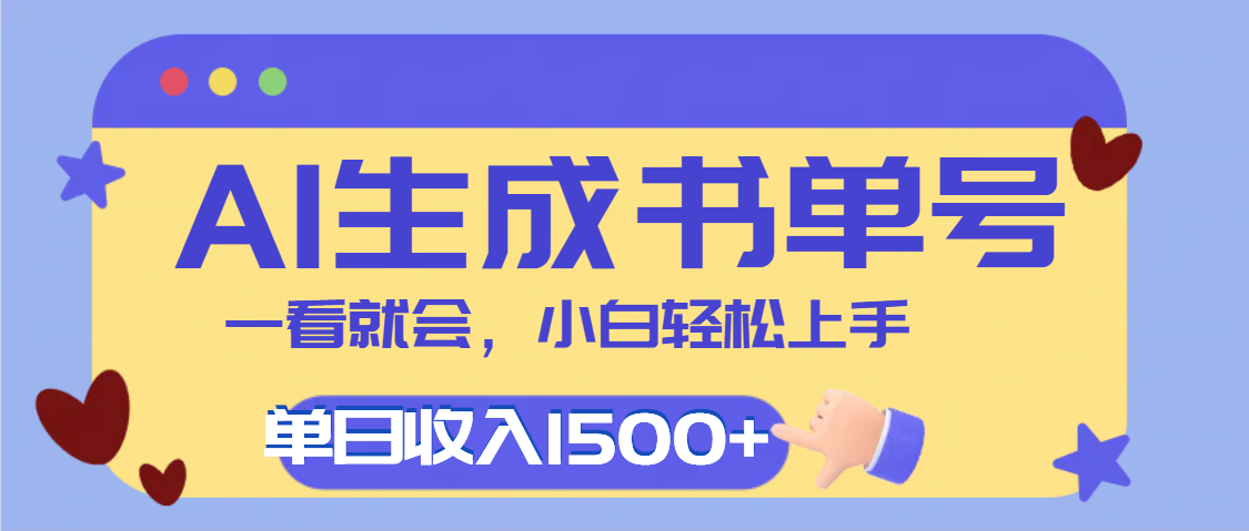 每天十分钟，用AI制作翻页书单号，疯狂涨粉，单日轻松变现1500+-零点科技