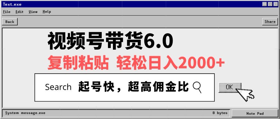 视频号带货6.0玩法，短视频打爆直播间纯自然流，不付费，条条作品上热门，爆率100%，新手小白轻松日入2000+保姆级教程-零点科技