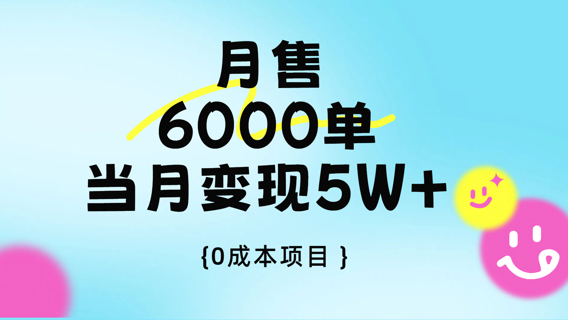 卖手机AI壁纸，月销6000多单，单月收益5W+-零点科技