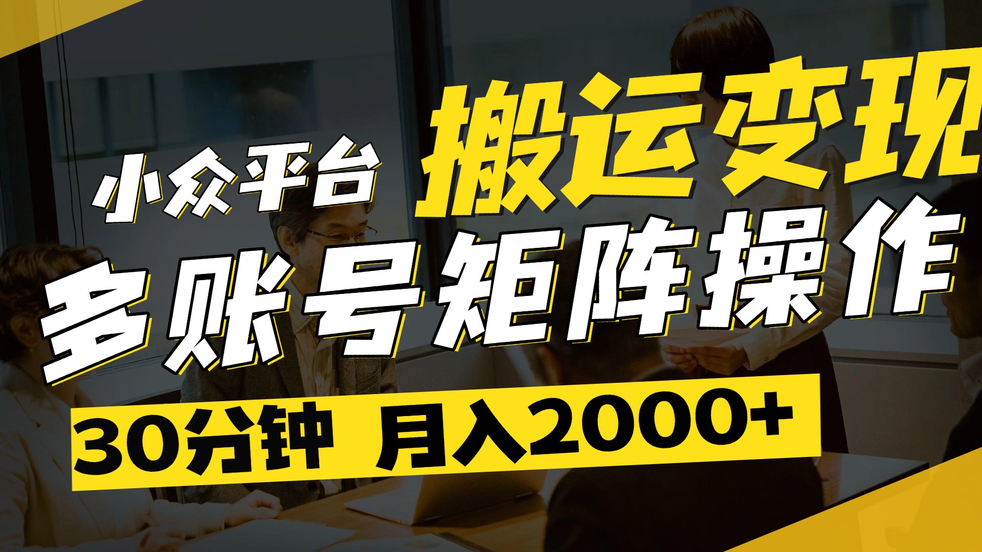 得物平台变现新蓝海！无脑复制热门视频，多账号同步运营，每天半小时躺赚，月入2万保姆级教程-零点科技