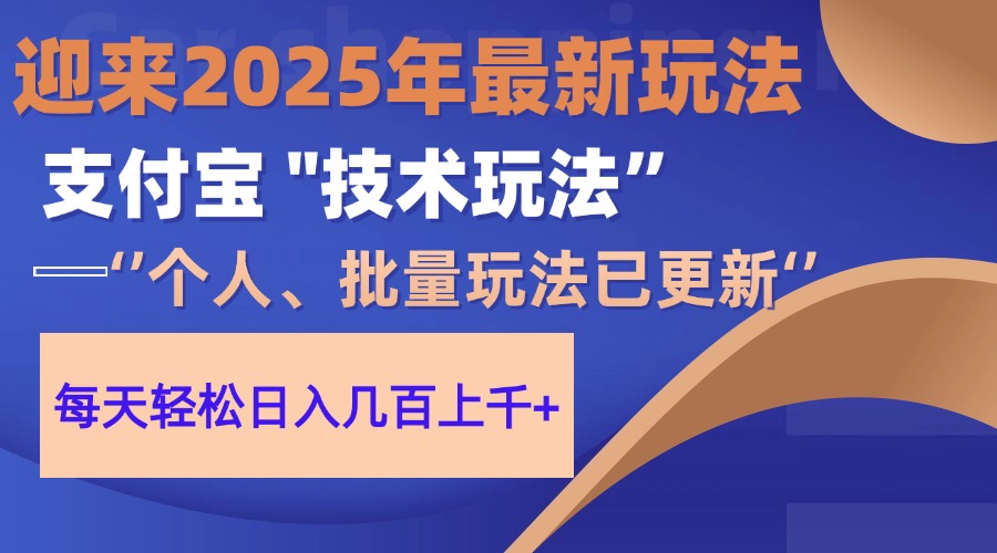 2025支付宝分成最新玩法、一部手机、小白轻松日收几百＋-零点科技
