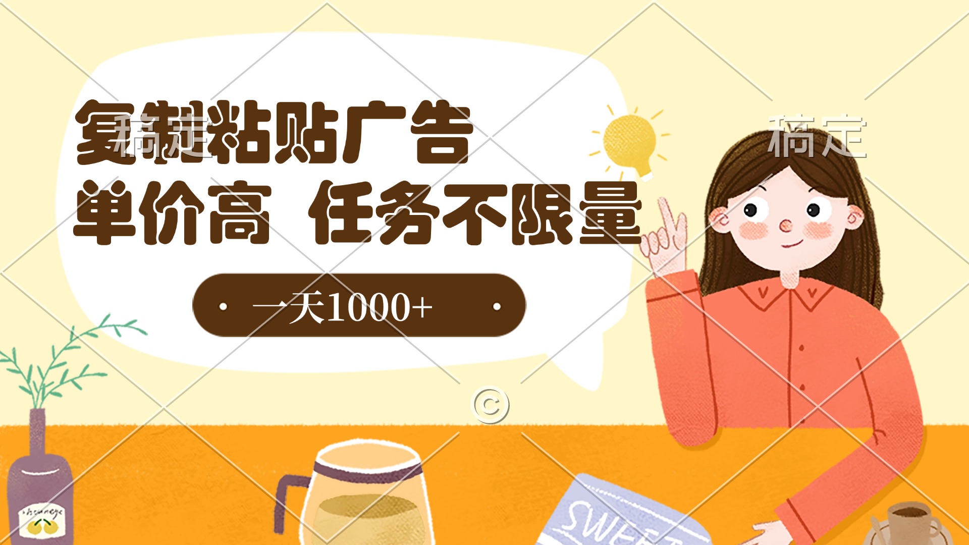 复制粘贴抖音广告，单价高，一部手机就能做，任务不限量，一天1000+-零点科技