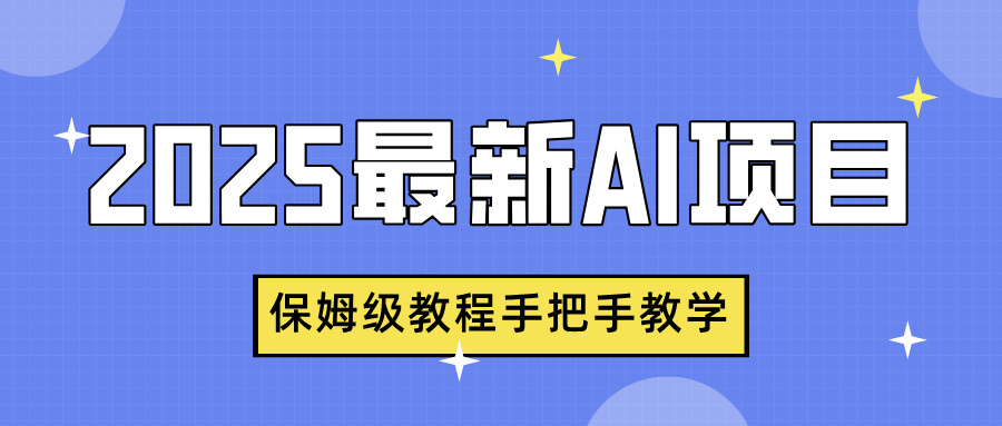 2025最新AI项目，中式养生健康视频，流量爆炸，保姆级教程手把手教学-零点科技