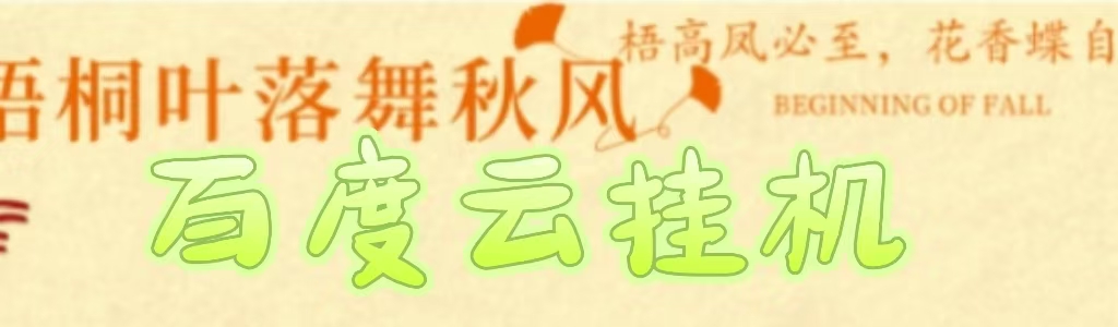 百度云最新稳定四开玩法，（单窗口18，窗口可无限开）最新稳定模拟器玩法。-零点科技