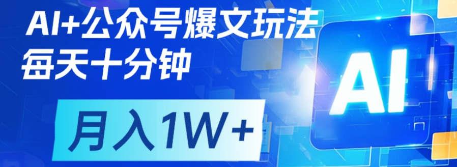 公众号流量主，轻松月入1w+-零点科技